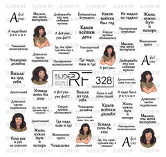 Sticker Design RF328 (Adesivi dissolvibili in acqua)